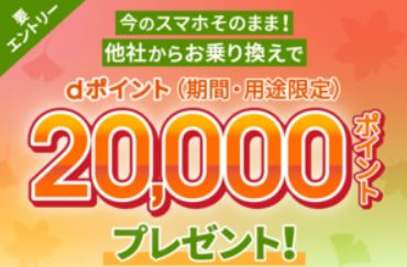 ahamo　キャンペーン