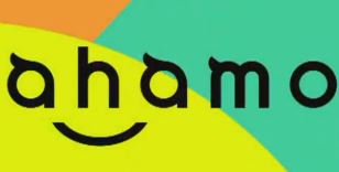 ahamoとは