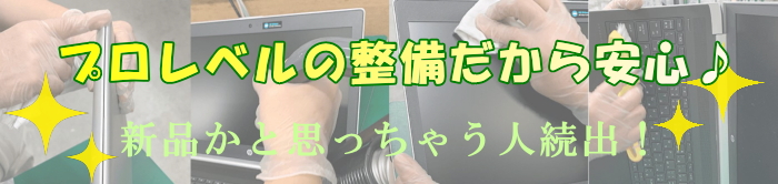 中古パソコン クリーニング